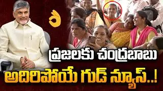 Cm Chandrababu Naidu Good News To Vinukonda Public | TDP Party | Yellow Singam