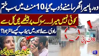 Ravi Water Enters in Lahore! Shocking Flood Disaster | Peoples Got Emotional and Crying | Dunya News