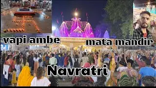 नवरात्र पर्व वापी अम्बे माता मंदिर गुंजन vapi Navratri ambe Mata mandir mela gunjan #navratri #vapi