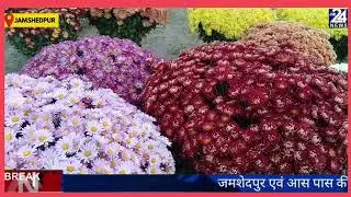 बिष्टुपुर में सजा 35वां वार्षिक फ्लावर शो, फूलों की खुशबू से महका जमशेदपुर..