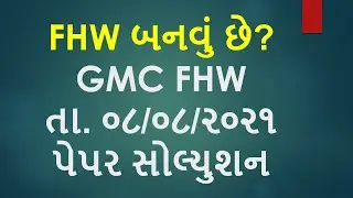 GMC FHW Question Paper Solution 2023 | GMC FHW Question Paper Solution 8/8/21