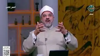 سر مدهش عن فضل شهر شعبان هتعرفه لأول مرة من د. عمرو الورداني