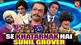 AI से भी खतरनाक है Sunil Grover.| The Kapil Sharma Show.