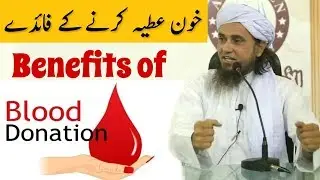 Benefits of Blood Donation | Mufti Tariq Masood (New Clip)