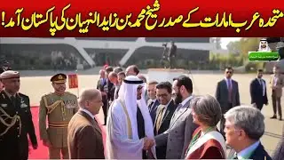 🔴LIVE: Historical Welcome of UAE President | PAF F-16 Jets Pay Aerial Salute | Raod Closed