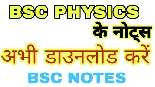 BSC के नोट्स || BSC PHYSICS NOTES DOWNLOAD IN PDF