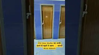 PVC Door Shutter का आर्डर करने से पहले ये जरूर 👆 जानले #viral #shorts #construction