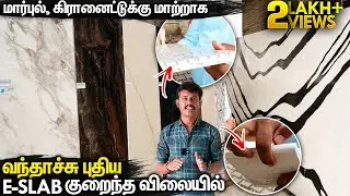 அட்டகாசமான பொருள் - மார்பில், கிரானைட்டுக்கு பதிலாக | Alternative for Marble & Granites Flooring