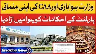 CAA And Aviation Ministry Ignore Parliament Orders | Senator Saleem Mandviwala | Breaking News