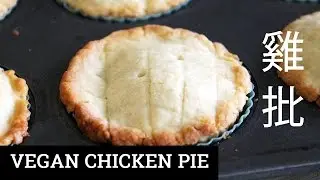 Vegan Chicken Pie [Gai Pie 鸡 批] Recipe by Mary's Test Kitchen