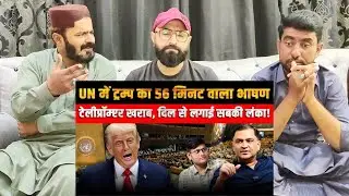 Trump&rsquo;s 56-Minute UN Speech Teleprompter Fails, He Goes Unleashed  Majorly Right #pakistanireaction