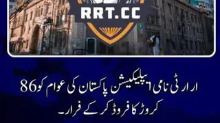 RRT Fraud |RRTCC Earning App new update| RRT Scam | RRT Fraud