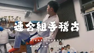 20260117 連合組手稽古 Part III