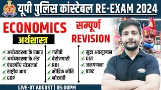 UP Police ReExam 2024 | Complete Economics for UP Police Constable, UPP Economics Class By Ankit Sir