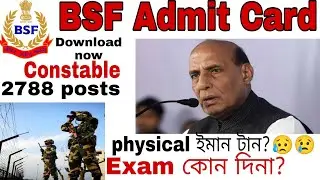 BSF Tradesman Admit Card | Border security force admit card | download link👇