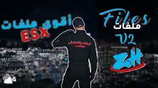 ملفات Zahya Dev V2 | ESX - اقوى ملفات فايف ام 🔥