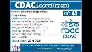 CDAC recruitment 2021 | CDAC career 2021 apply online | cdac latest job vacancy 2021 apply online