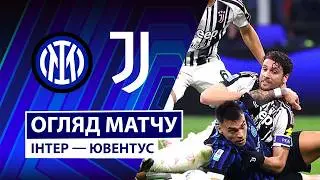 Интер &mdash; Ювентус | Безумная концовка в Милане! | 25 тур | Футбол | Чемпионат Италии | Серия А