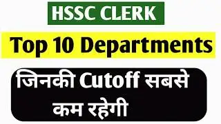 hssc clerk top 10 departments | exam podcast