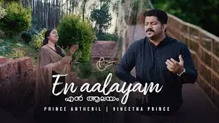 En Aalayam ♪ Prince Antheril | Vineetha Prince | New Christian Worship Song ℗ ♪ ©