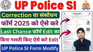 How to do UP Police SI Online Form Correction 2025✔ UP SI Form Correction 2025✔ UP SI Form Edit