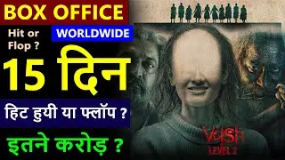Vash Level 2 Box Office Collection Day 15, vash level 2 total worldwide collection, hit or flop