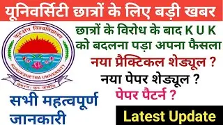 Kurukshetra University Exams March 2021 Today New Update/14 Feb. 2021 KUK Exams New Schedule Dates
