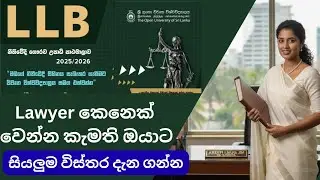 Open University Law Degree Entrance Exam | OUSL LLB 2025/26 Apply Now &Become a Lawyer | LLB Degree