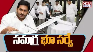 CM YS Jagan Special Focus on Permanent Land Survey in AP | CVR News
