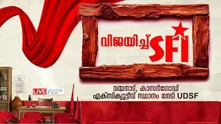 Live: Kannur University Union Election | വിജയിച്ച് SFI  | KSU | MSF | Zee Malayalam News