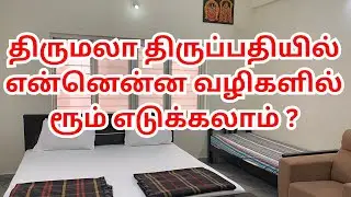 OFFLINE TIRUMALA TIRUPATI ROOMS POSSIBLE WAYS  PRIVATE MUTTS | PAID LOCKER NEAR TEMPLE #ssb