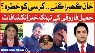 PM Imran Khan Resignation | Jameel Farooqui Analysis | No Confidence Motion | Politics News