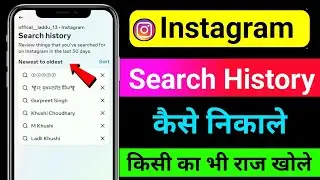 Instagram Search History Kaise Dekhe l Instagram Search history delete recovery