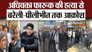 Rampur News : रामपुर जिला पंचायत कार्यालय में वकील की गोली मारकर हत्या