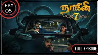 நாகினிய கண்டுபிடிக்க Pramith போடும் அபாயகரமான திட்டம் 😈🔥 | Naagini 7 🐍 |Tamil – Ep 5 📺 | ZN Shows 🚀💥