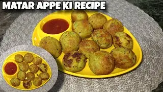 हरे मटर की स्टफिंग से बनाये क्रिस्पी अप्पे | Matar stuffed appe recipe | Green peas appe #breakfast 