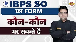 IBPS SO 2022 | IBPS SO का FORM कौन-कौन भर सकते है फॉर्म में क्या क्या भरना है FULL DETAILS | BANKPUR