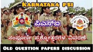 Karnataka psi old question papers discussion in kannada..
