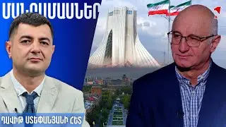 Թեհրանը Հայաստանից սպառնալիք չի տեսնում՝ չկորցնելով զգոնությունը մնացած դերակատարների հանդեպ