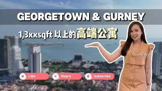 🇲🇾【项目讲解】#penang Georgetown｜LUMINA Residence｜大型阳台1346sqft