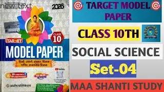 Bihar Board Class 10th Social Science Model Paper 2026 | Set-04 Target Model Paper | BSEB 10th SST 