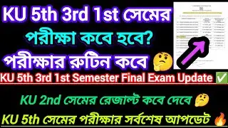 Kalyani University 4th semester result date 2025 || Kalyani University 5th 3rd 1st sem exam 2026