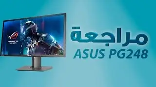 مراجعة شاشة الألعاب Asus PG248Q