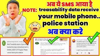 आपके Comment 👍Treasability data receive your phone 👉 sms in ceir portal 