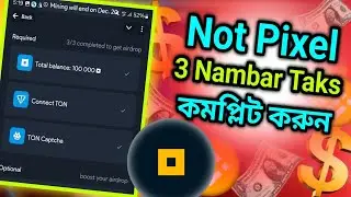 not pixel। not pixel 3 nambar taks complete করুন। not pixel 3 taks complete process। not pixel 3
