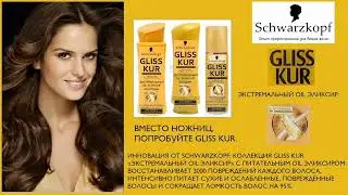 Питательная Коллекция для сухих волос от Schwarzkopf Gliss Kur &laquo;Экстремальный Oil Эликсир&raquo;