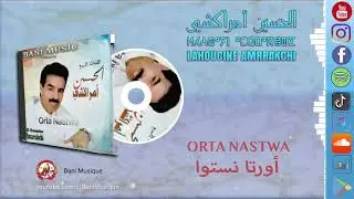 Lhoussaine Amrrakchi : Orta Nastwa الحسين أمراكشي : أورتا نستوا