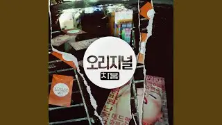 안산 느와르 (feat. RingoJay)