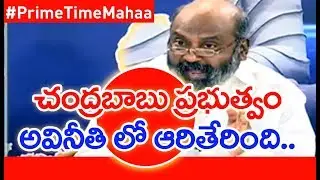 Exclusive Details Of IPS Officers Transfer In Andhra Pradesh | #PrimeTimeMahaa
