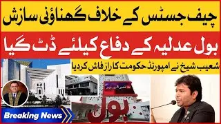 Chief Justice Name Misuse | Shoaib Shaikh Spoke In Favor Of Supreme Judiciary | Breaking News